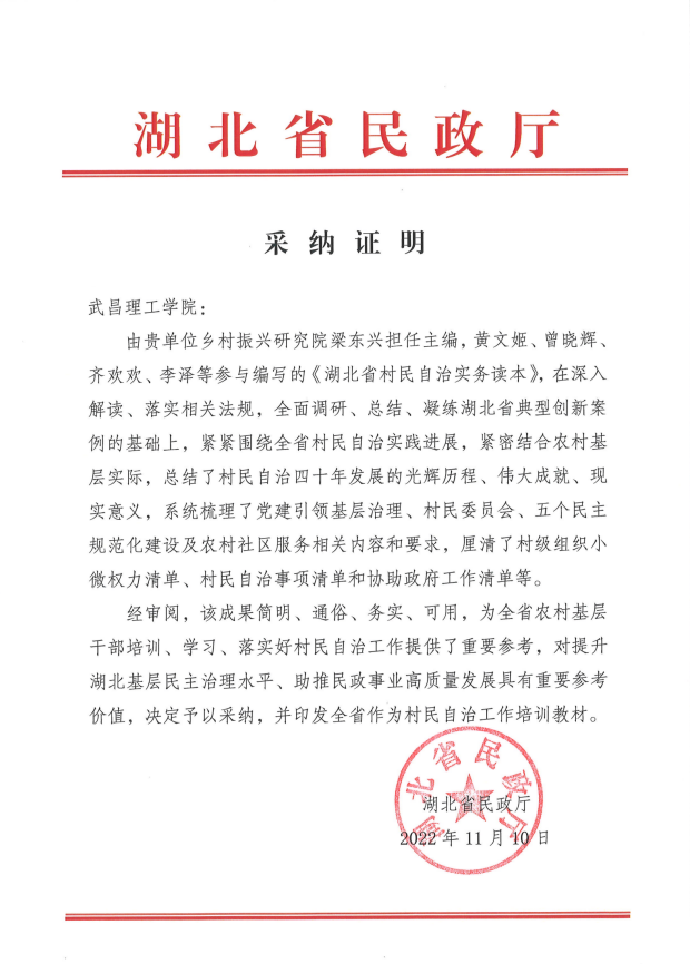 湖北省村民自治实务读本(图3)