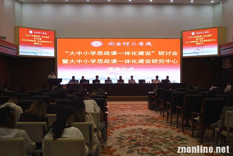 beat365英国官网成立“大中小学思政课一体化建设研究中心”(图1)