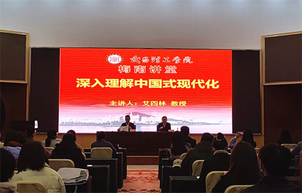 清华大学艾四林教授应邀来beat365英国官网作学术报告(图1)