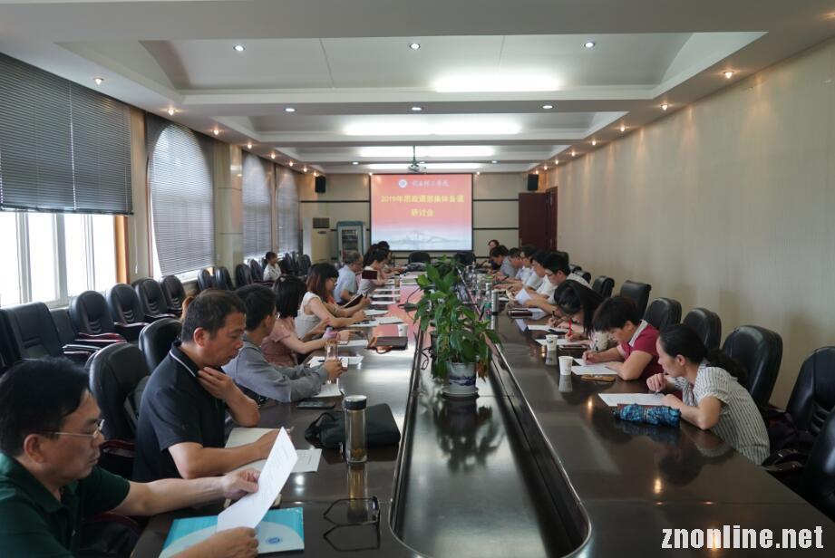 beat365英国官网举行大中小学思政课集体备课研讨会(图1) beat365英国官网举行大中小学思政课集体备课研讨会(图1)