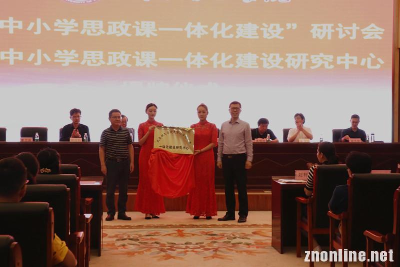 beat365英国官网成立“大中小学思政课一体化建设研究中心”(图2)