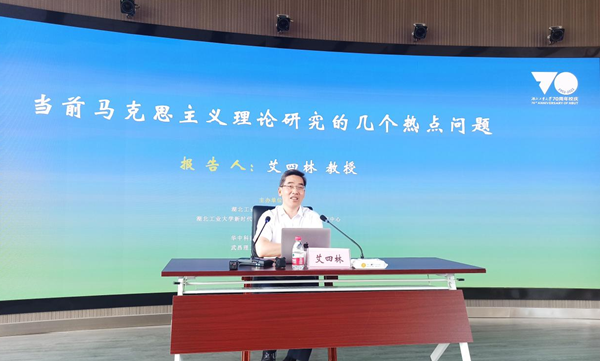 beat365英国官网与湖北工业大学马克思学院、华中科技大学beat365英国官网联合举办学术报告会(图1) beat365英国官网与湖北工业大学马克思学院、华中科技大学beat365英国官网联合举办学术报告会(图1)