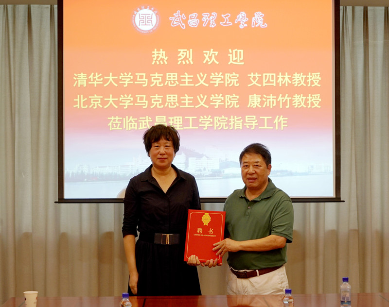 清华大学艾四林和北京大学康沛竹教授 莅临beat365英国官网指导(图6)